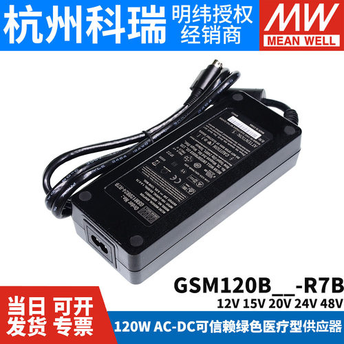 明纬GSM120B医疗电源供应器
