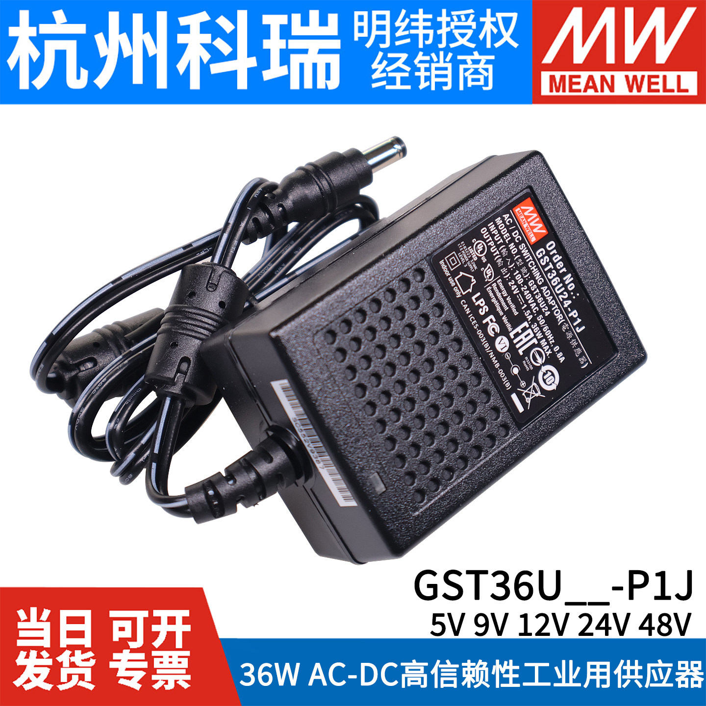 GST36U明纬P1J电源适配器220转5V12伏24供应器9V48DC5521 05/09,五金/工具,开关电源,淘宝优惠券,粉丝福利购,淘宝优惠卷