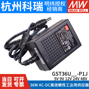 GST36U明纬P1J电源适配器220转5V12伏24供应器9V48DC5521