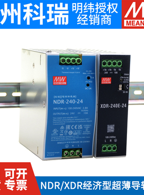 NDR明纬XDR240导轨式220转24V12伏48E36开关电源480直流960变压器