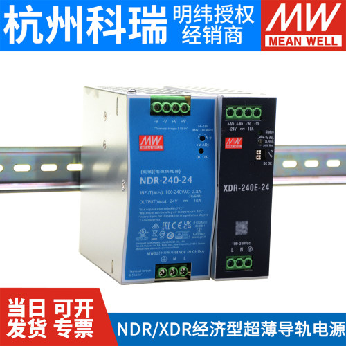明纬NDR/XDR-240导轨开关电源480