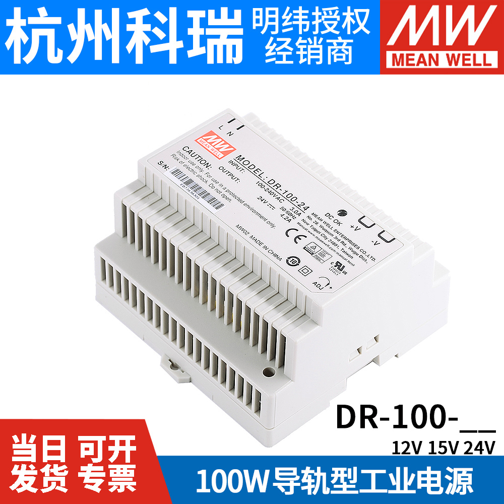 台湾明纬开关电源DR-100-12/15/24V 100W楼宇自动化DIN导轨型电源 五金/工具 开关电源 原图主图