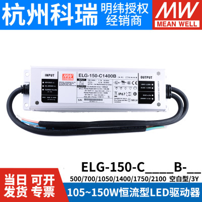 明纬LED调光开关电源ELG-150-C