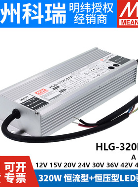 明纬LED开关电源HLG-320H-12A/15A/24A/30A/36A/42A/48A/54A B