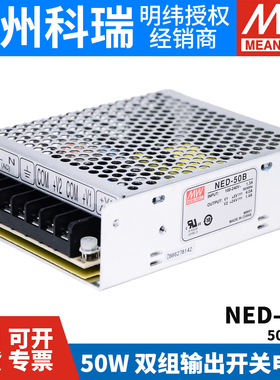NED-50A/50B 台湾明纬开关电源50W 双路输出5V12V/5V24V工业电源