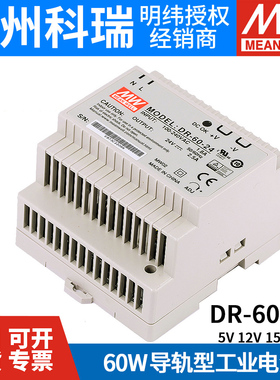 台湾明纬开关电源DR-60-5/12/15/24V 60W导轨式电源塑料外壳现货