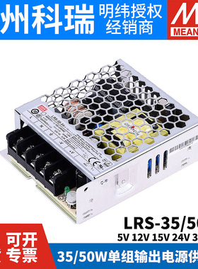 LRS-35W50台湾明纬220转24V12V5直流开关电源15灯带48伏36变压器S