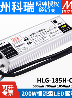 明纬LED恒流开关电源HLG-185H-C 500/700/1050/1400mA A/B型调光