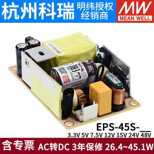 明纬PCB小体积开关电源EPS-45S