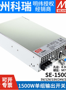 台湾明纬SE-1500大功率1500W开关电源5V/12V/15V/24V/27V/48V S