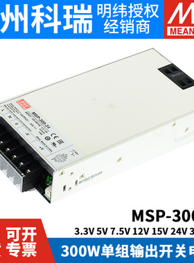 明纬MSP-300医疗300W开关电源3.3/5/7.5/12/15/24/36/48V低漏电流