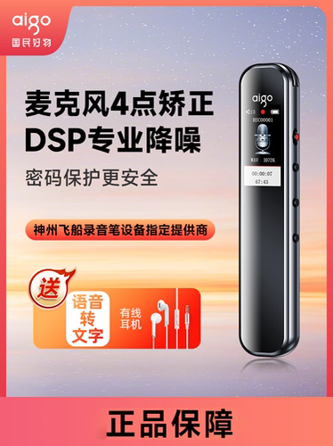 aigo爱国者0.96英寸录音笔闪存
