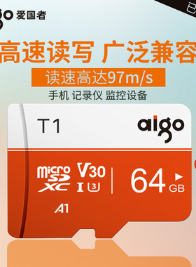 aigo爱国者64g内存卡class10高速卡行车记录仪存储tf卡GoPro专用Switch存储卡监控micro sd卡手机内存卡