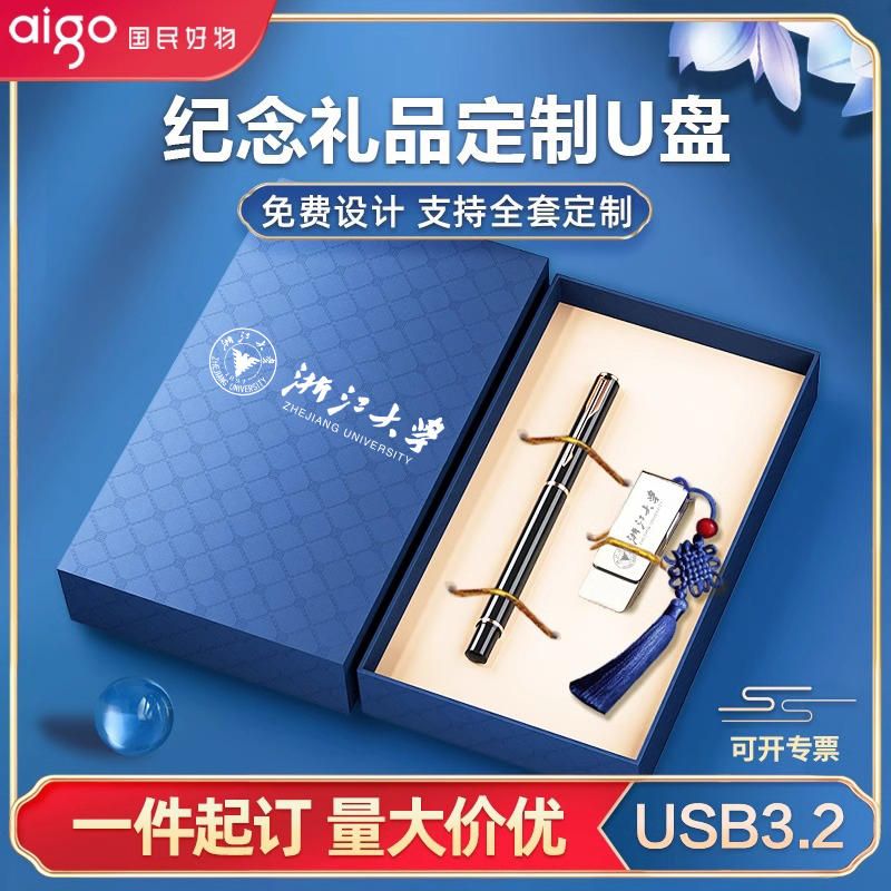 定制优盘aigo爱国者USB3.2礼品