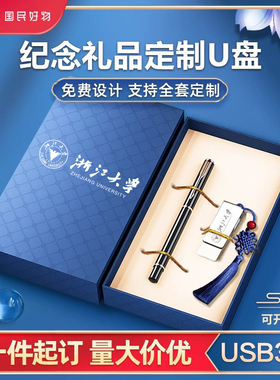 爱国者u盘U330大礼盒毕业礼物送老师男女生日礼品企业定制优盘