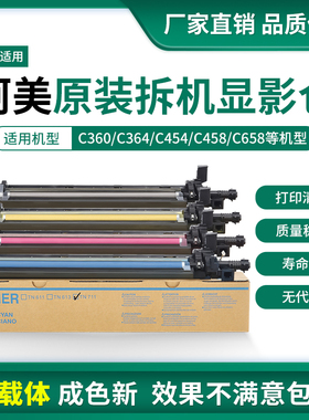 柯美454显影仓组件 美能达C364 360 554e C368 558 658原装显影器