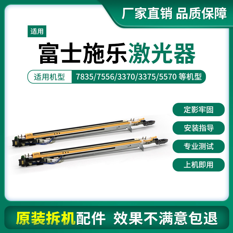适用施乐5575 5570 3375 3370 7855 7835 7535 7556激光器头LED灯