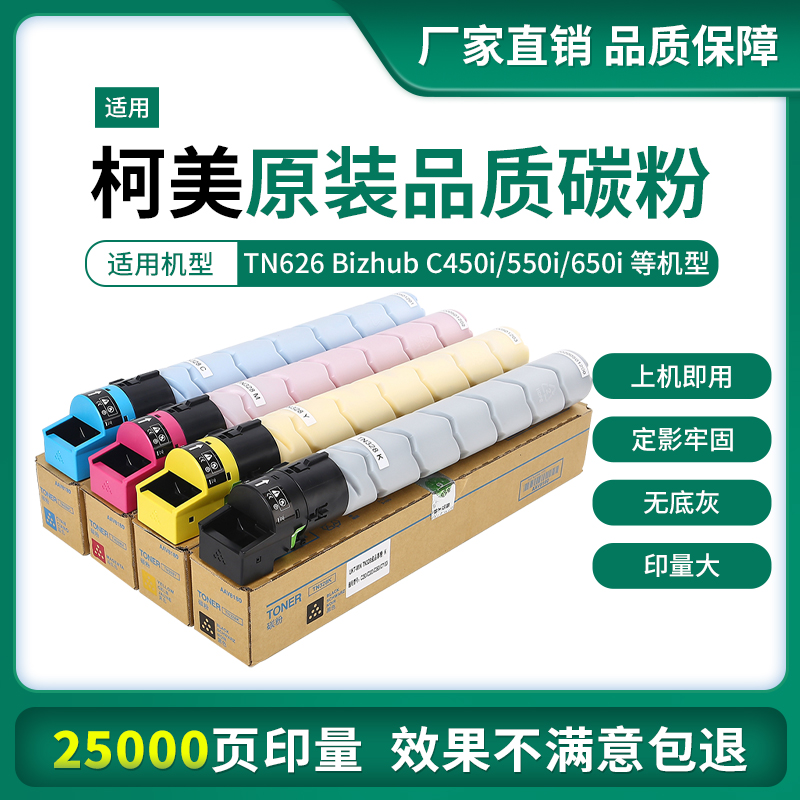 谢扬适用美能达C450i650i碳粉盒