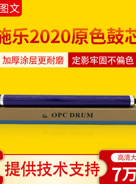 适用施乐SC2020感光鼓芯2021 2022 2020AD 2020CPS复印机单鼓硒鼓