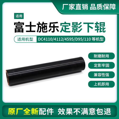 适用施乐DC4110 4112 4127 4590 4595 900 1100 D95 原装定影下辊