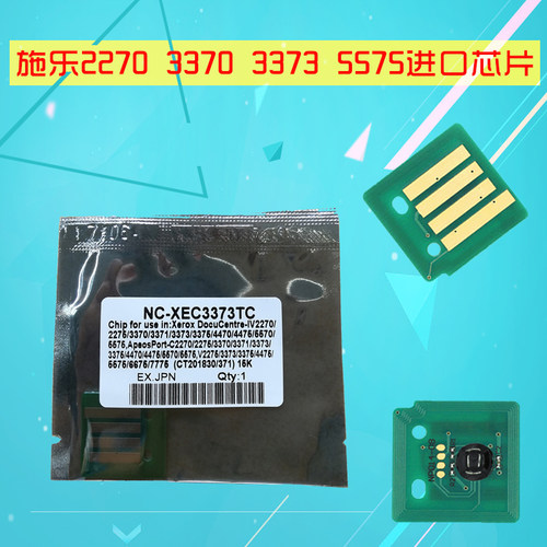 施乐C7535 7556 7835 3375 5575 3370 7855粉盒套硒鼓芯片 计数器