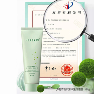 百萃集海葡萄肌源净透洁面乳泡沫 深层洁净温和补水洗面