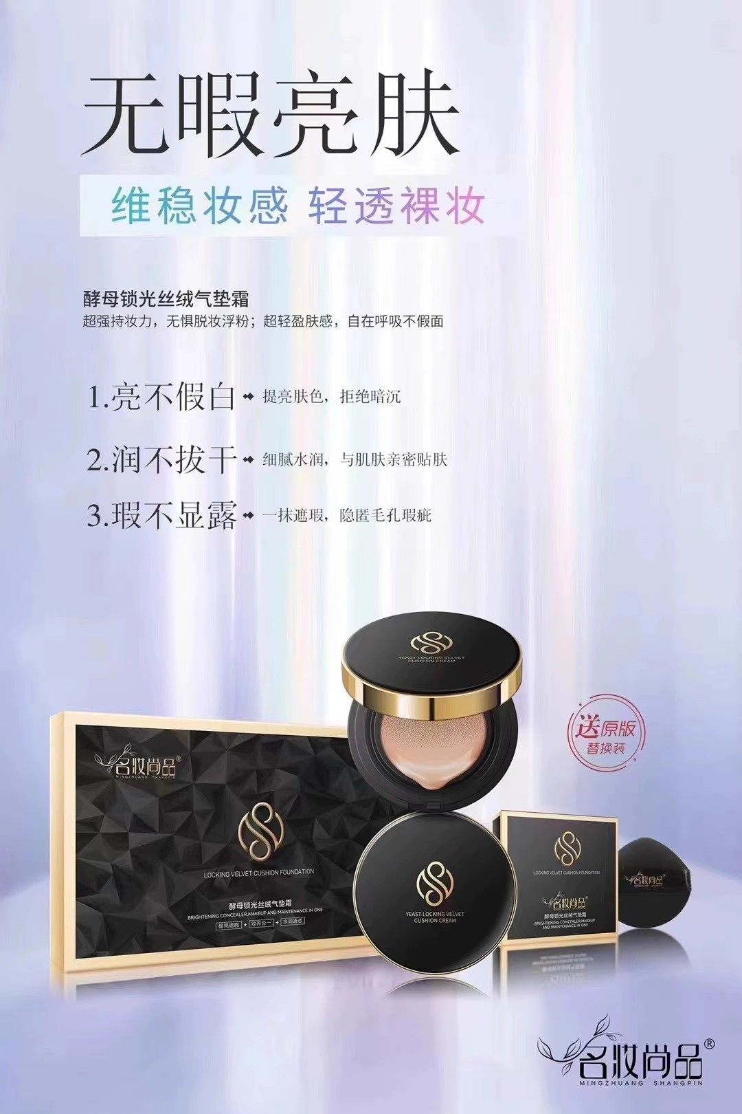 提亮润白遮瑕美肤名妆尚品