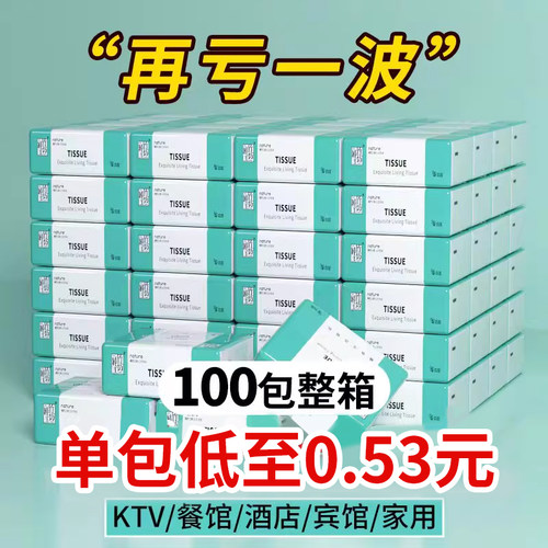 100包抽纸批发酒店饭店专用便宜