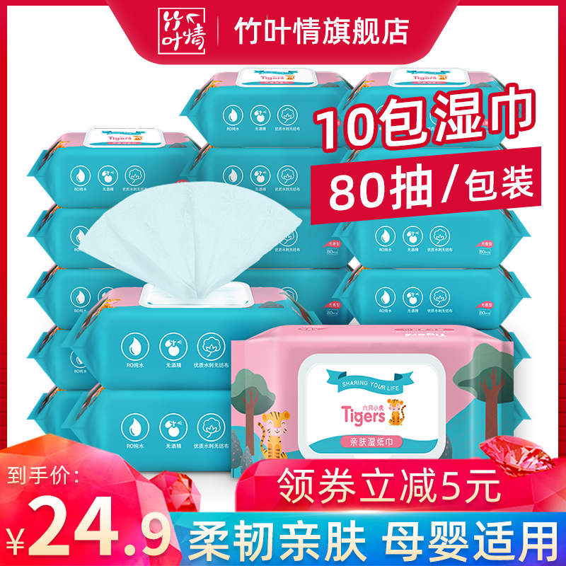 婴儿湿巾纸巾手口屁专用幼儿新生宝宝80抽10大包装家庭实惠装特价