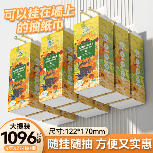 悬挂式抽纸纸巾家用整箱实惠