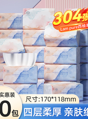 30包抽纸纸巾家用实惠装整箱大提卫生纸可擦手面巾纸餐巾纸304张