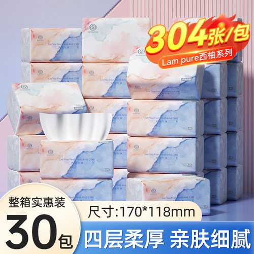 30包抽纸纸巾家用实惠装整箱大提卫生纸可擦手面巾纸餐巾纸304张