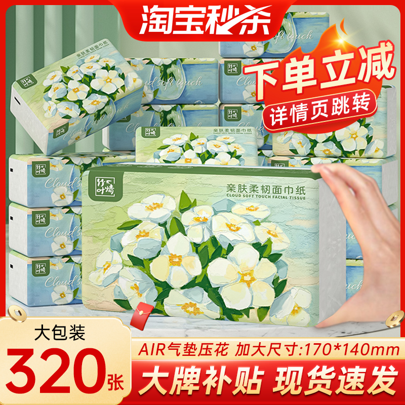 大包气垫抽纸面巾餐巾卫生纸巾家用实惠装整箱批婴儿学生擦手纸抽