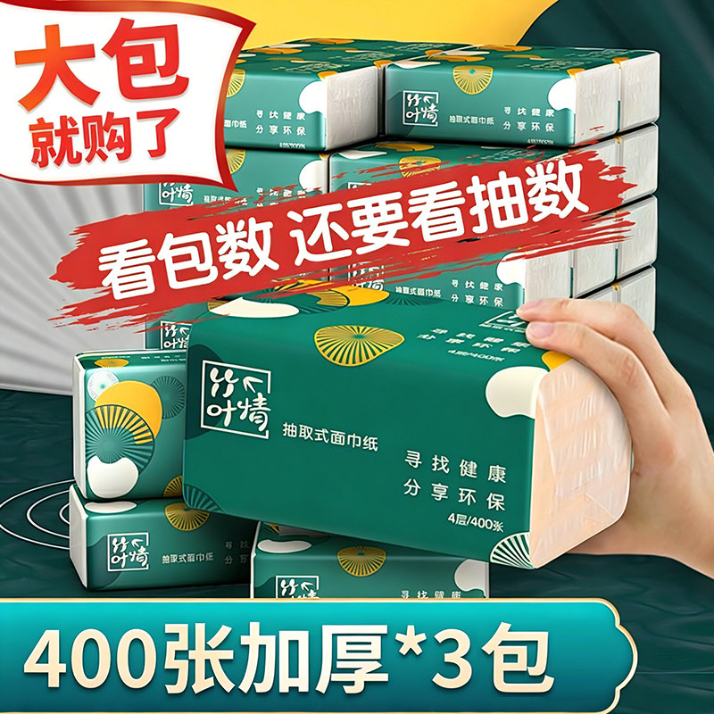 抽纸整箱卫生面巾纸商用擦手纸抽批发餐巾纸实惠家庭宿舍大包纸巾
