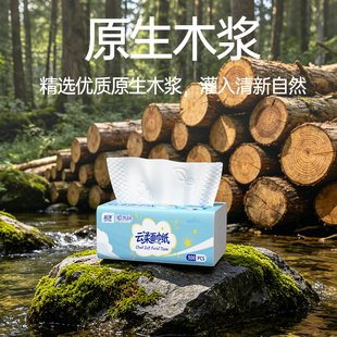 【升级加厚】原生木浆抽纸家用实惠抽纸学生宿舍餐巾纸原木整箱纸