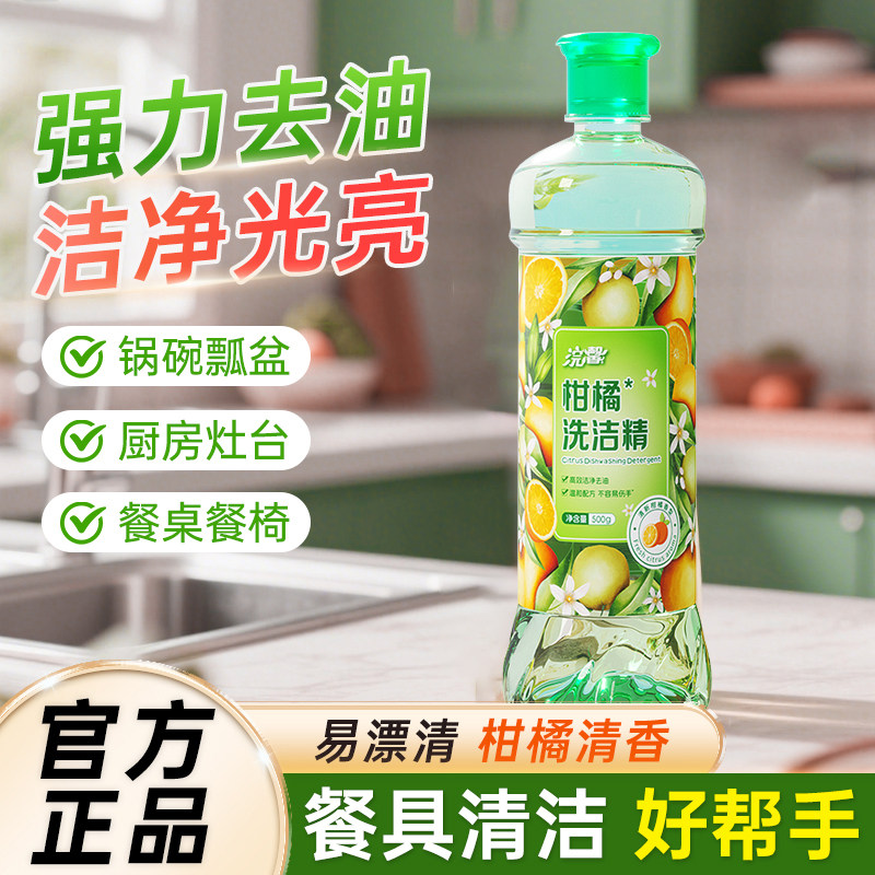 柑橘柠檬去油洗洁精厨房餐饮去油不伤手易洗清洗液500g家用实惠装