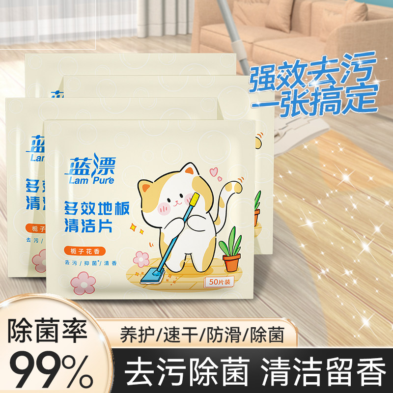 多效地板清洁片家用拖地一次性瓷砖地板清洁剂清香去污除垢擦地