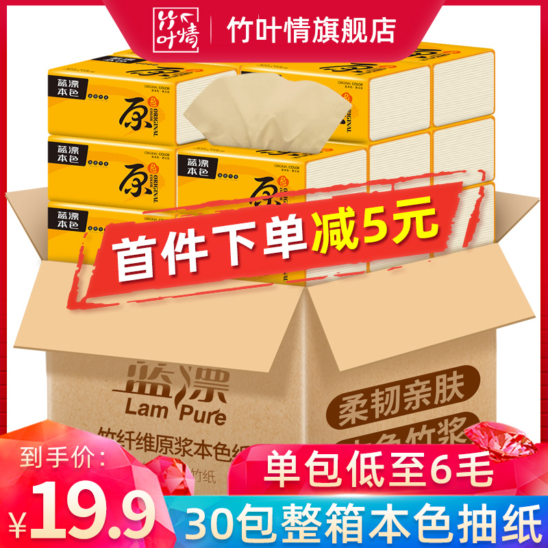 30包本色抽纸整箱卫生纸面巾纸婴儿纸抽餐巾纸面纸家用实惠装纸巾