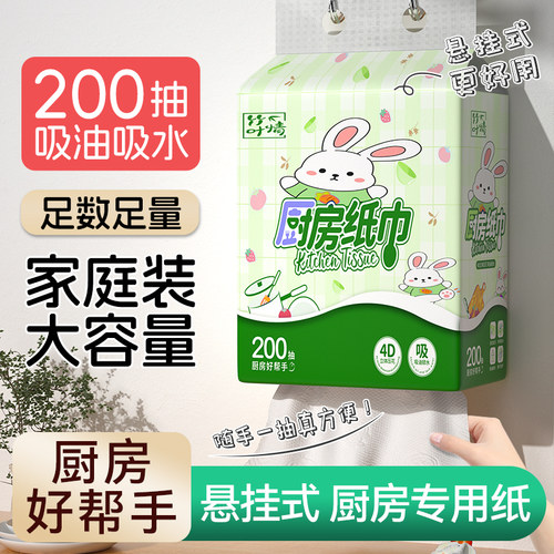 厨房纸巾200抽吸油吸水免洗