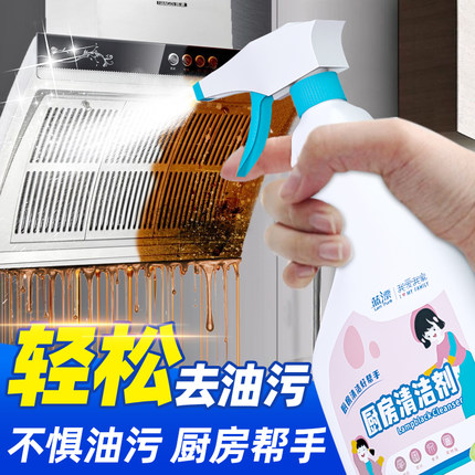 厨房去油污强力泡沫清洁剂除重油污净油渍净抽油烟机清洗剂