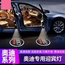 奥迪氛围灯内饰灯迎宾灯1