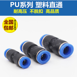 。气动接头 PU直通对接 气管接头 快插塑料接头 快速接头 PU-6 8