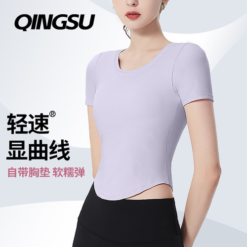 轻速夏季带胸垫短袖修身瑜伽服女