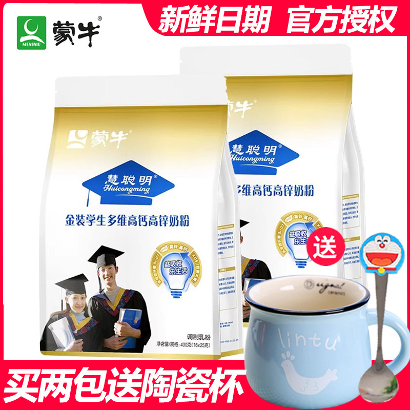 蒙牛金装学生多维高钙高锌400gX2袋装青少年儿童成长营养牛奶粉