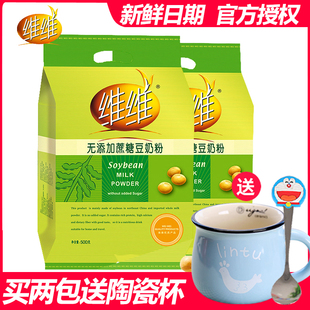 维维无添加蔗糖豆奶粉500g*2袋装加钙无糖精营养早代餐中老年饮品