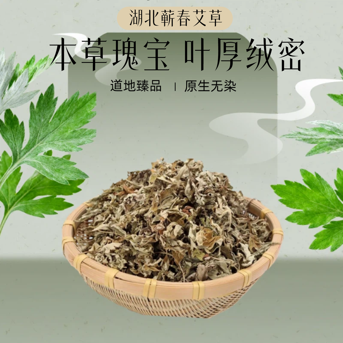 蕲艾叶端午三年陈干艾叶午艾坊家用干净散包储存湖北蕲春