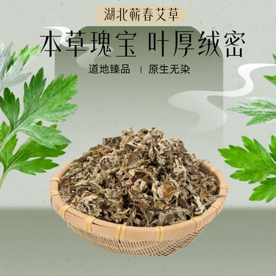 蕲艾叶端午三年陈干艾叶午艾坊家用干净散包储存湖北蕲春