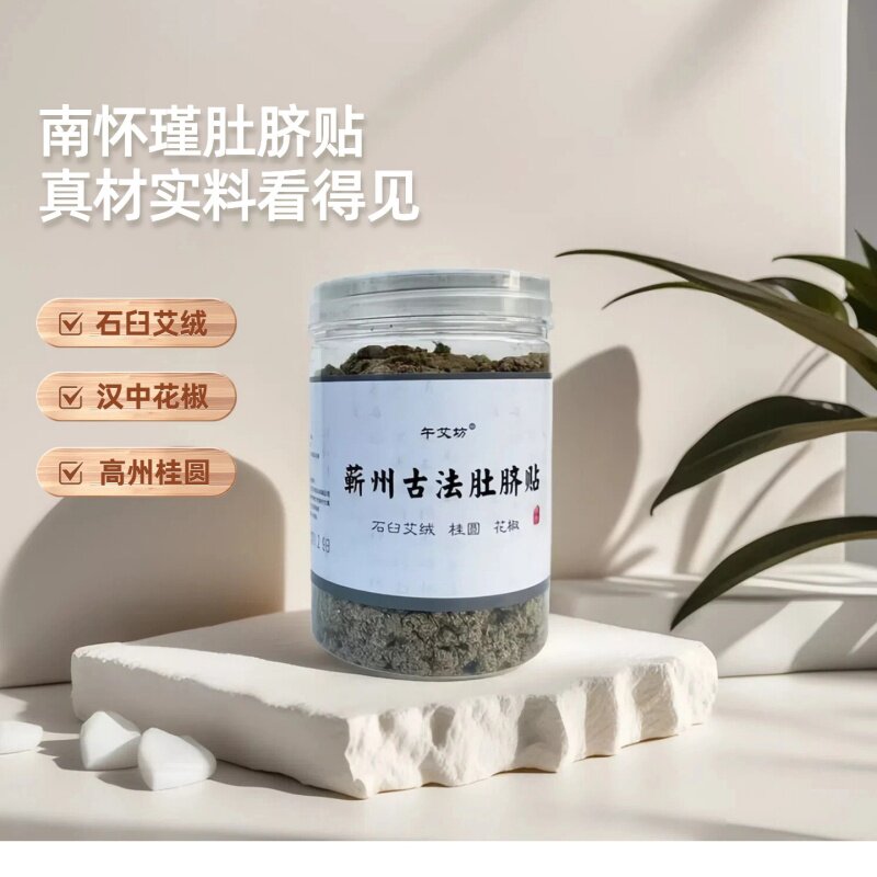 南怀瑾肚脐贴艾绒贴艾草贴草本贴去艾草寒湿脾胃艾灸贴湖北蕲春