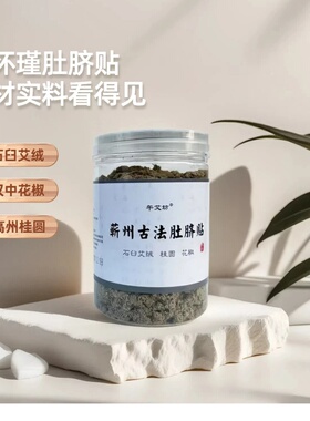 南怀瑾肚脐贴艾绒贴艾草贴草本贴去艾草寒湿脾胃艾灸贴湖北蕲春