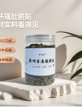 南怀瑾肚脐贴艾绒贴艾草贴草本贴去艾草寒湿脾胃艾灸贴湖北蕲春